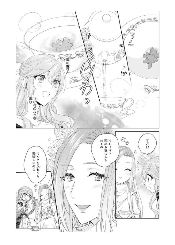 Akuyaku Reijo Wa Ringoku No Otaishi Ni Dekiai Sareru 8 (Japanese Edition)