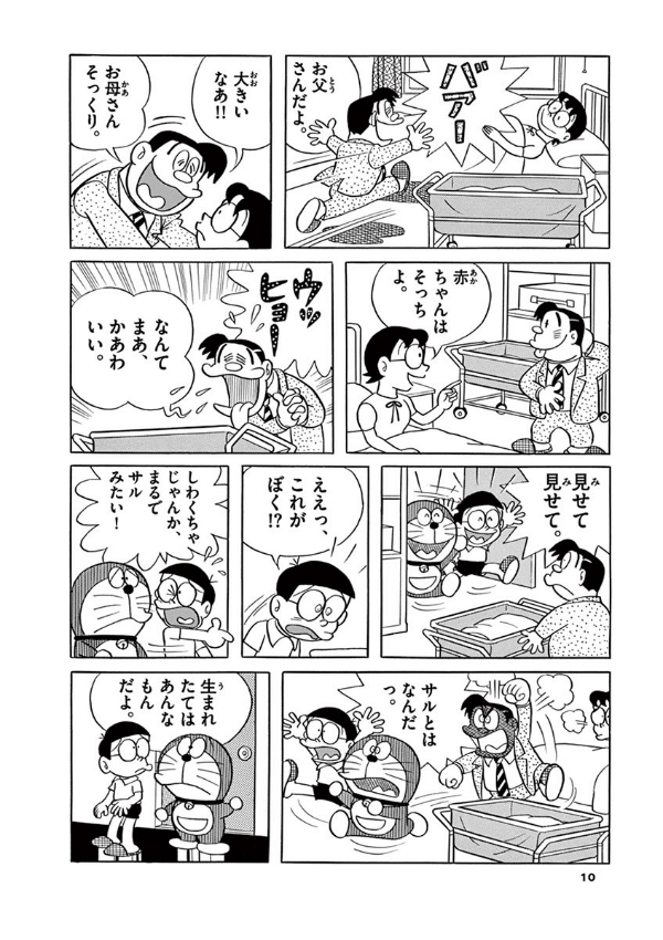 Sách ngoại văn: とっておきドラえもん むねいっぱい感動編 - Totteoki Doraemon: Mune Ippai Kando (Regular Edition)