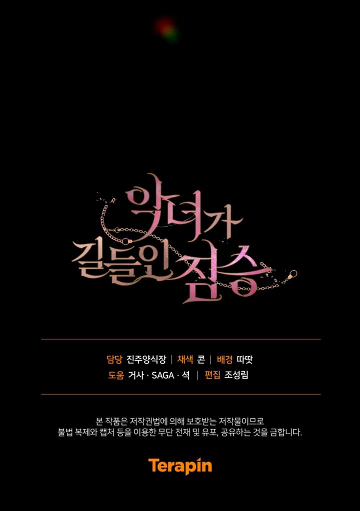 trở thành ác nữ thuần hóa thú cưng chapter 70 20