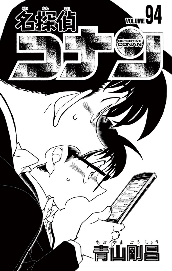 Detective Conan 94 (Japanese Edition)
