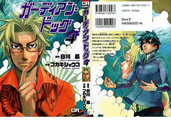 guardian dog chapter 18 2