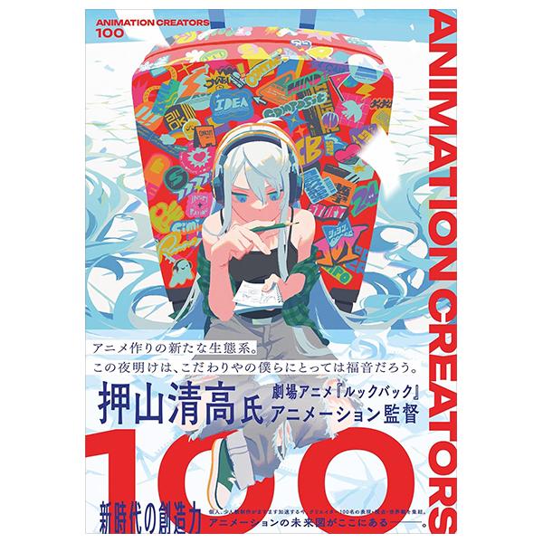 Sách ngoại văn: Animation Creators 100