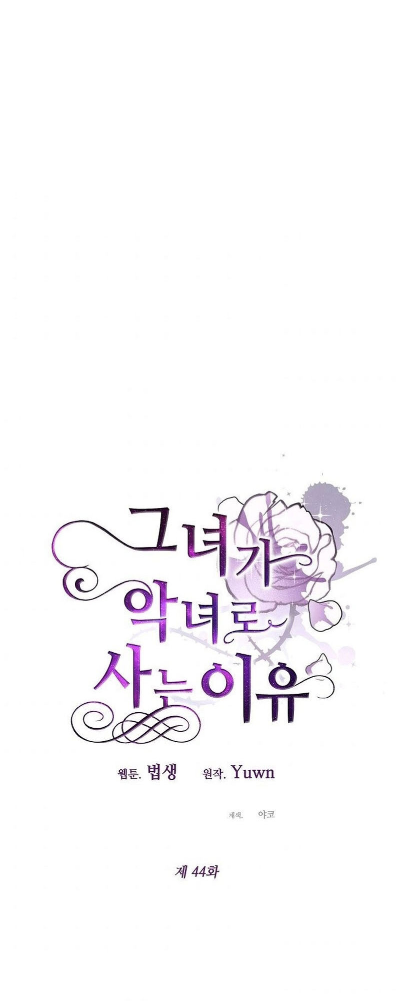 lý do nàng ấy sống như 1 ác nữ chapter 44.1 20