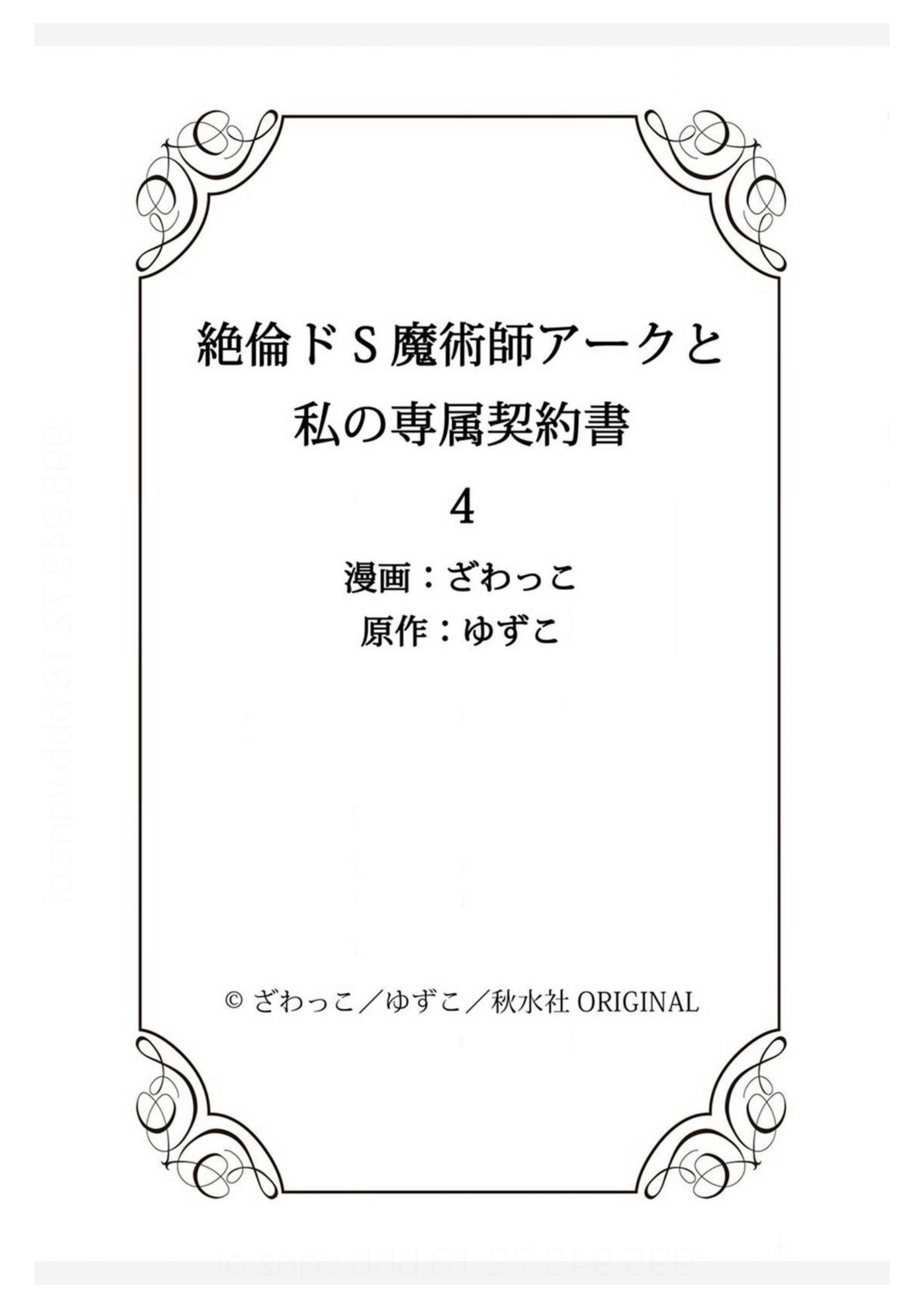 pháp sư bạo dâm vô song và bản hợp đồng độc quyền của tôi chapter 4.2 16