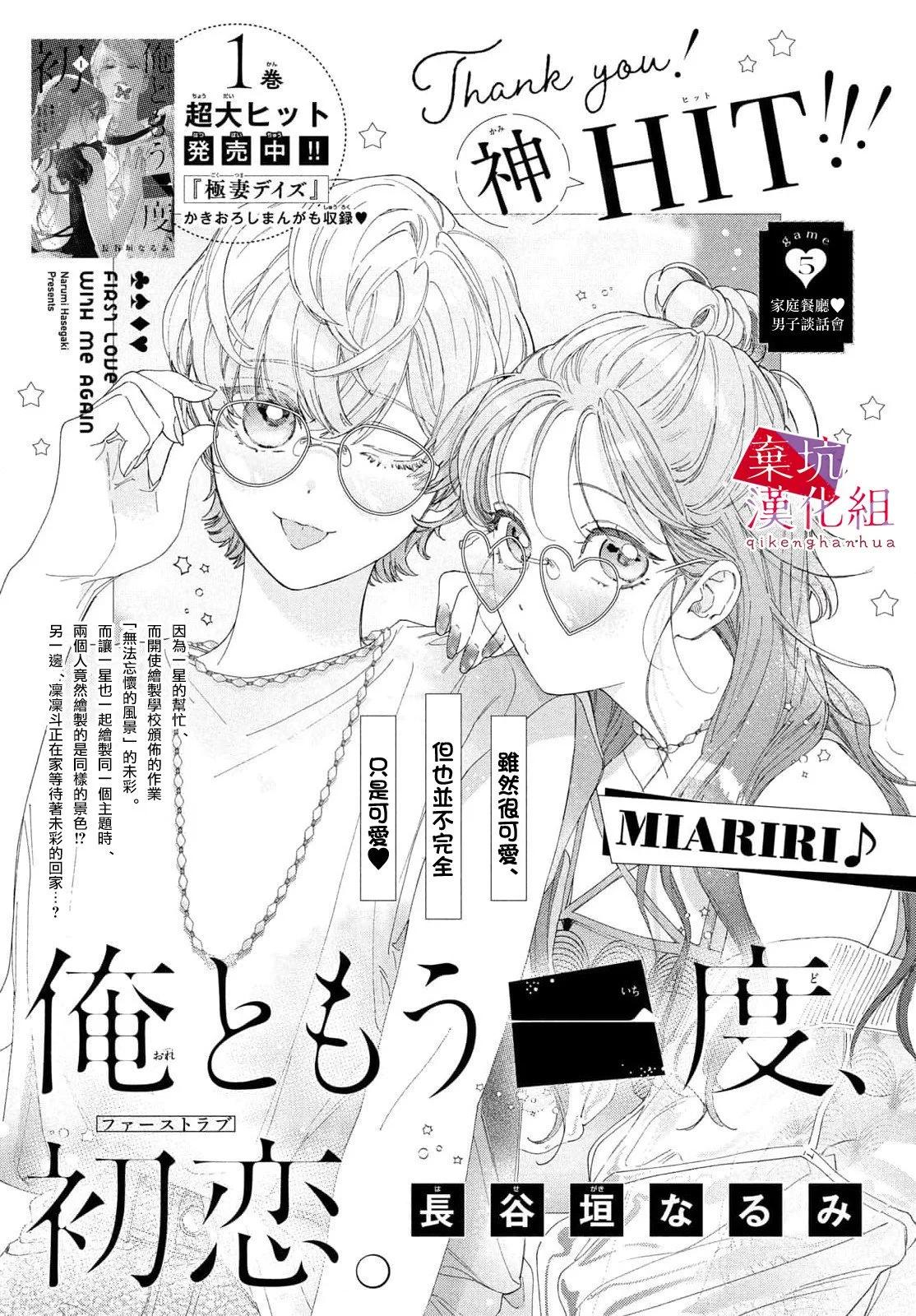 làm tình đầu của tôi một lần nữa nhé chapter 8 1