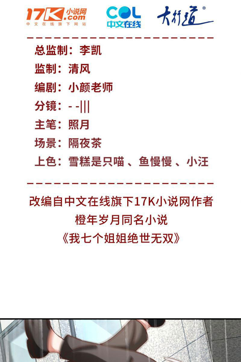 bảy vị tỷ tỷ tuyệt thế vô song của ta chapter 35 2