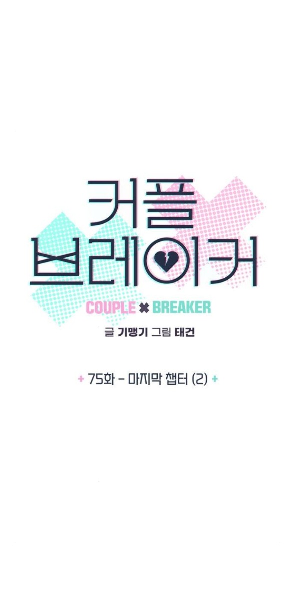 Couple Breaker chapter 74.1 3