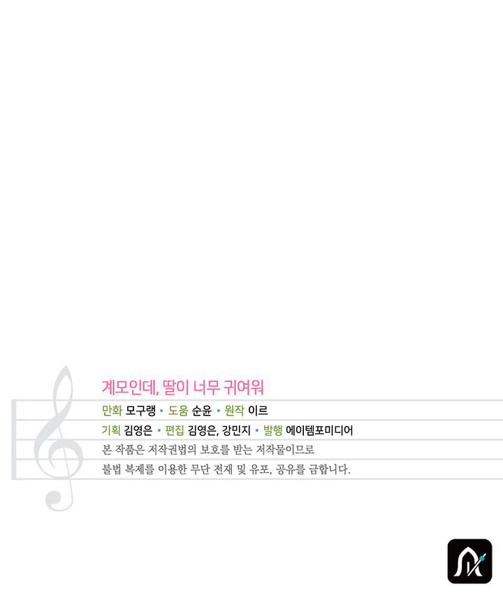 tôi là mẹ kế nhưng con gái tôi quá dễ thương chapter 9 49