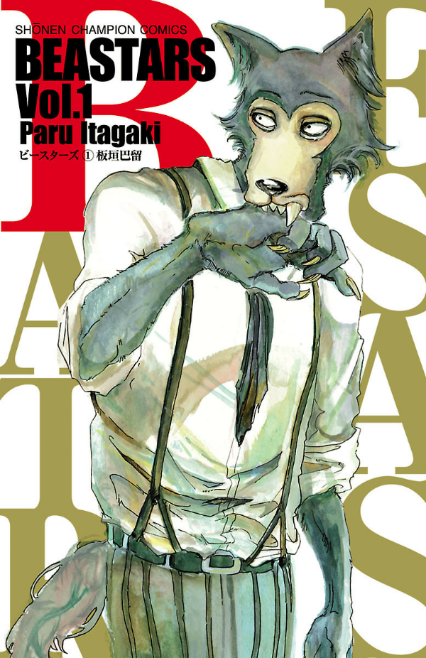 BEASTARS 1 (Japanese Edition)