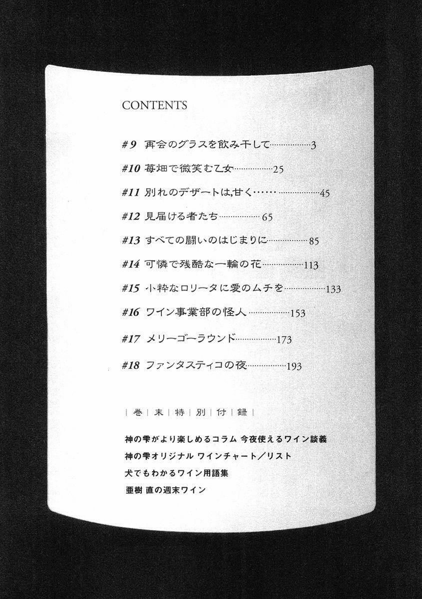 kami no shizuku chapter 9 5