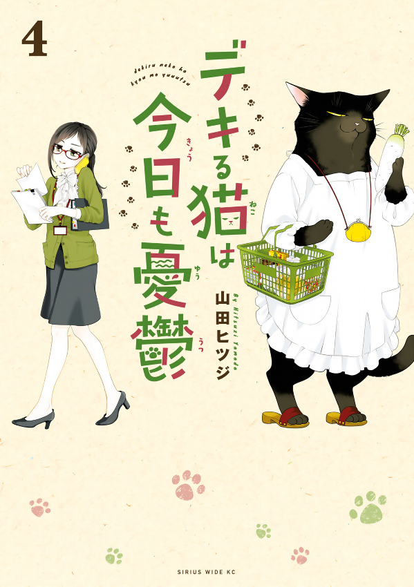 Dekiru Neko Ha Kyo Mo Yuutsu 4 (Japanese Edition)