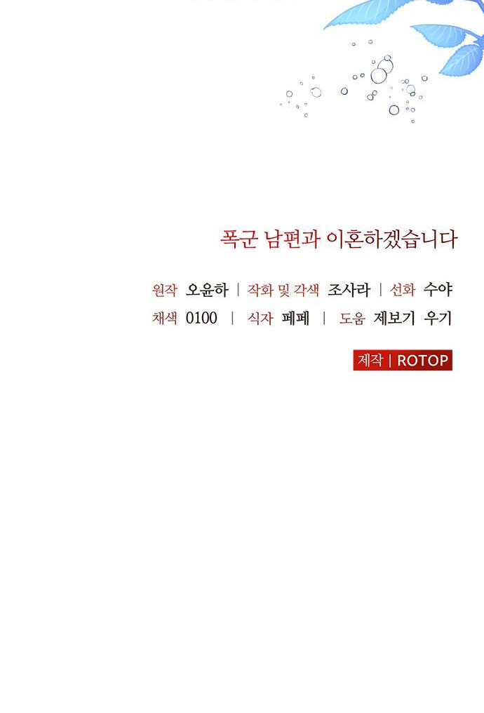 tôi sẽ ly hôn với người chồng bạo chúa chapter 43.2 34