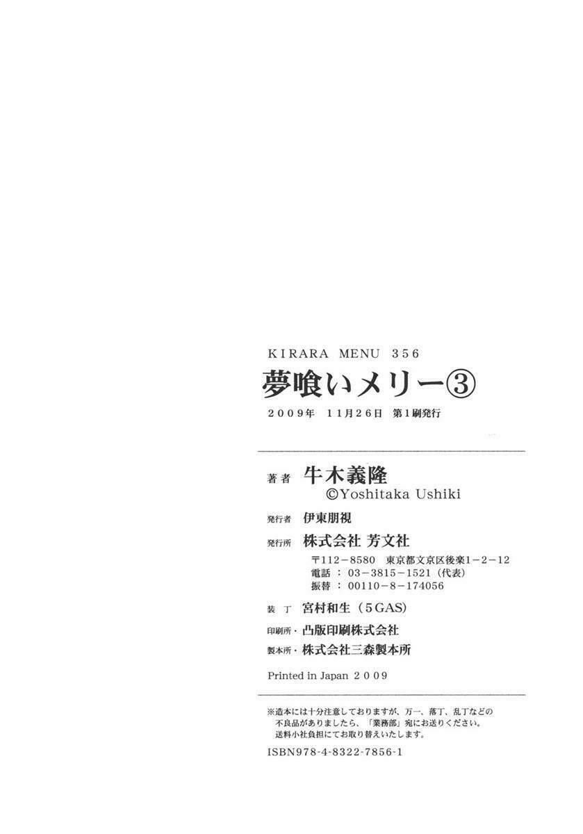 yumekui merry chapter 18.5 7