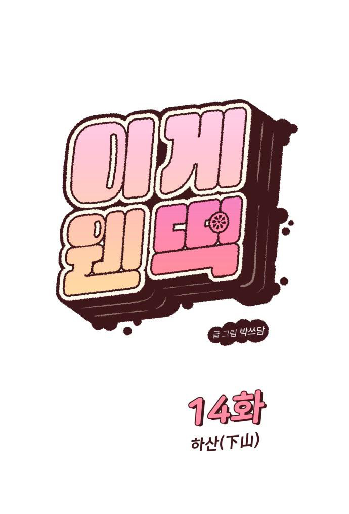 Vận May Bất Ngờ chapter 14.1 12