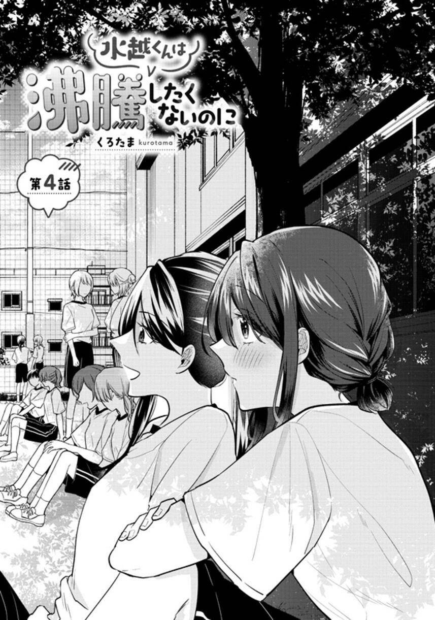 mizukoshi-kun wa futtō shitakunainoni chapter 4 2