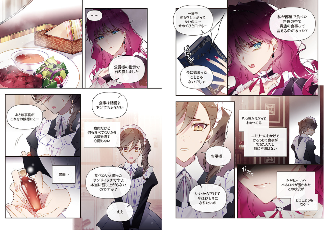 Sách ngoại văn: 悪役のエンディングは死のみ 4 Akuyaku No Ending Wa Shi Nomi 4