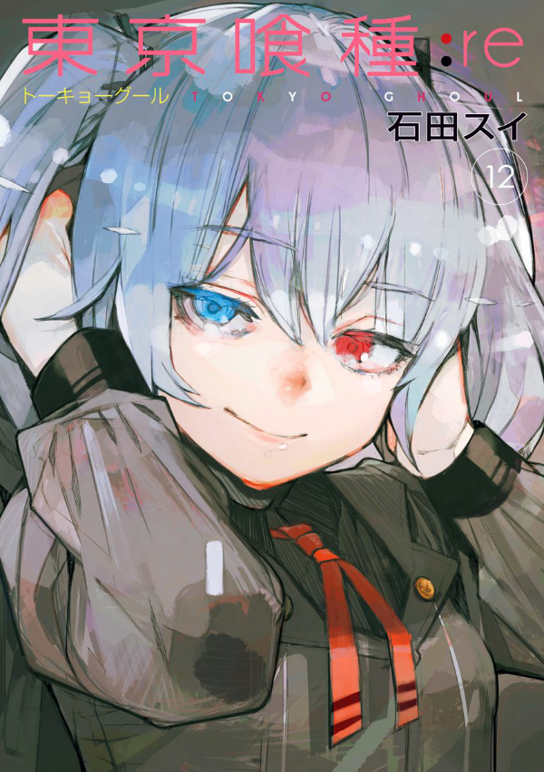 Tokyo Ghoul: re 12 (Japanese Edition)