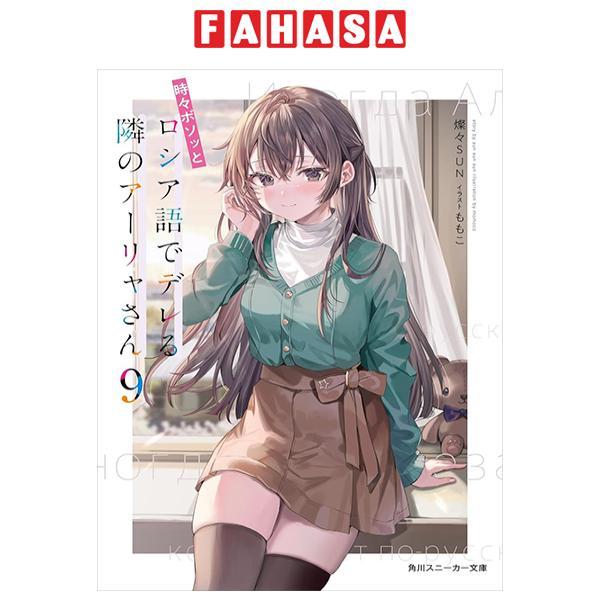 Sách ngoại văn: Tokidoki Bosotto Russia-go De Dereru Tonari No Aalya-san 9 - Alya Sometimes Hides Her Feelings In Russian 9 (Light Novel) (Japanese Edition)