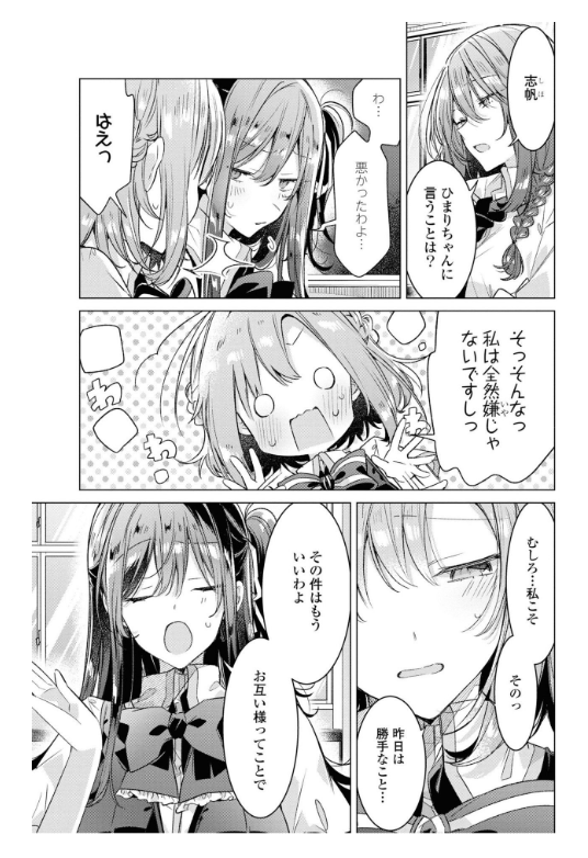 ささやくように恋を唄う 6 - Sasayaku You Ni Koi Wo Utau - Whisper Me A Love Song