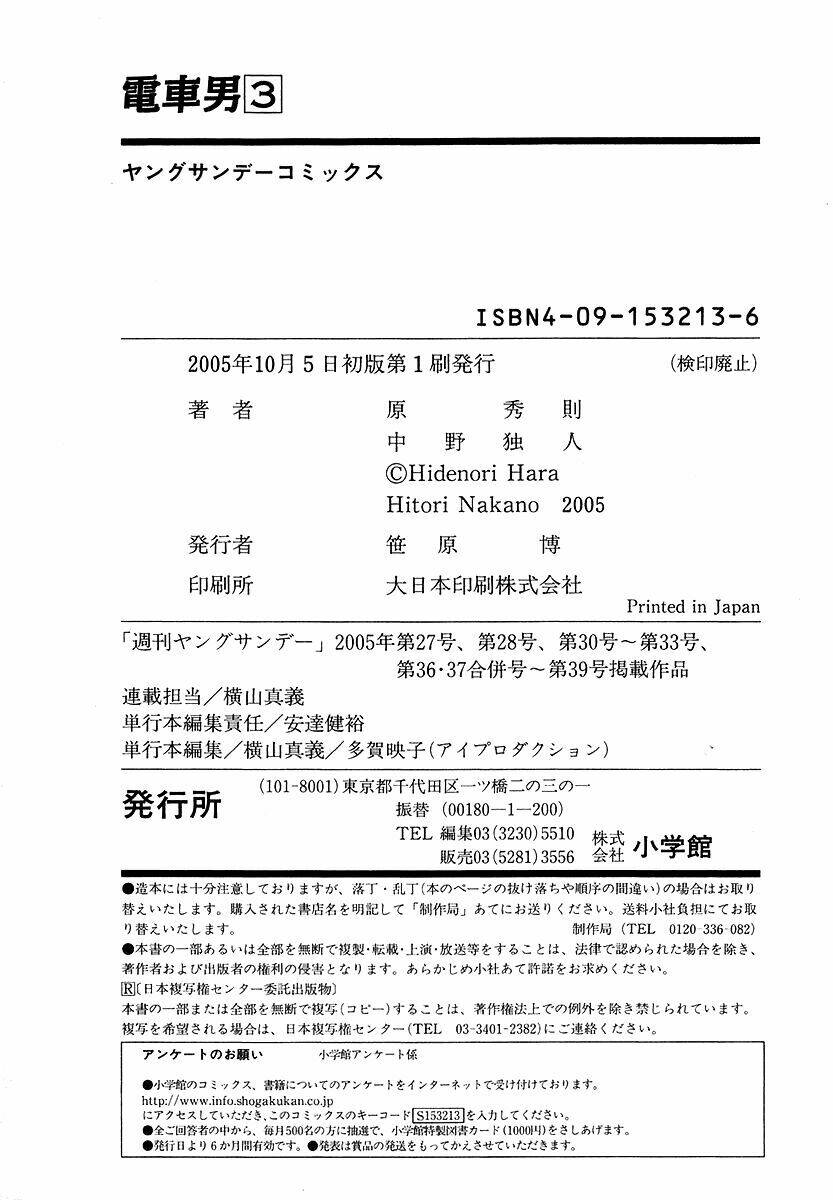 densha otoko chapter 27 22