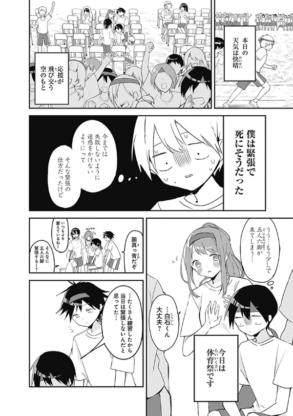 Kubo San Wa Boku Wo Yurusanai 6 - Kubo Won't Let Me Be Invisible 6