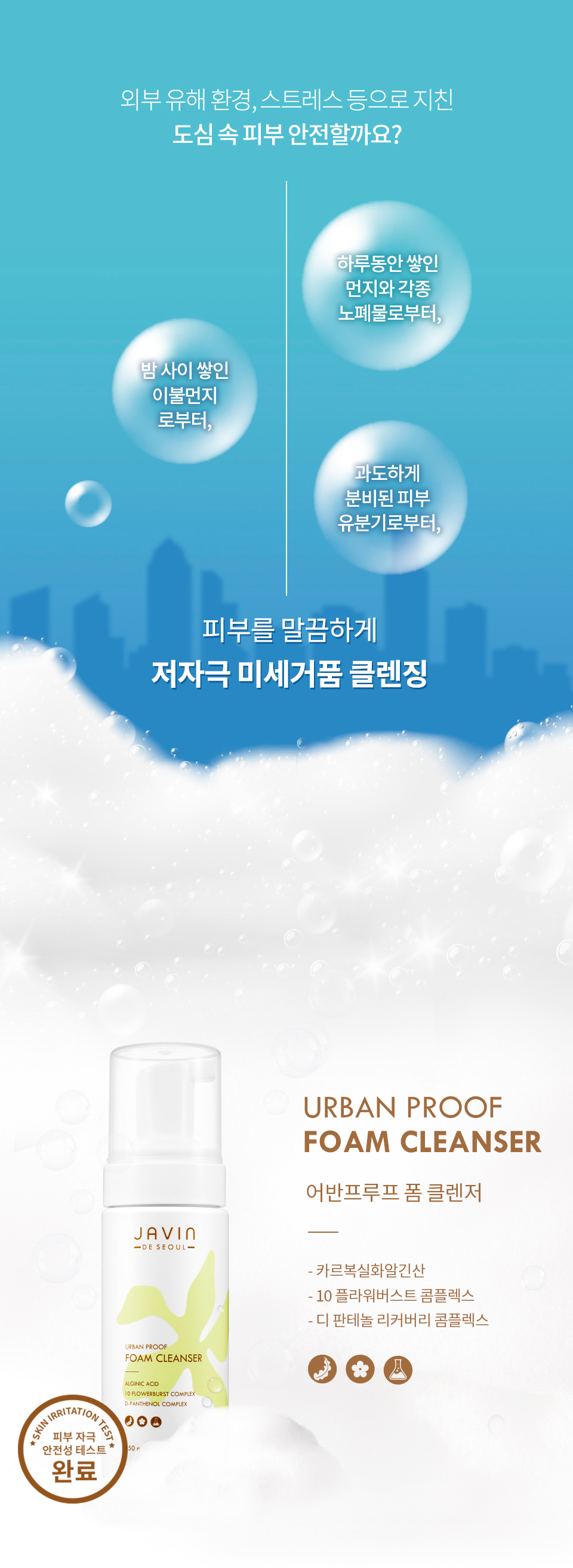Sữa rửa mặt bọt - Javin De Seoul Urban Proof Foam Cleanser