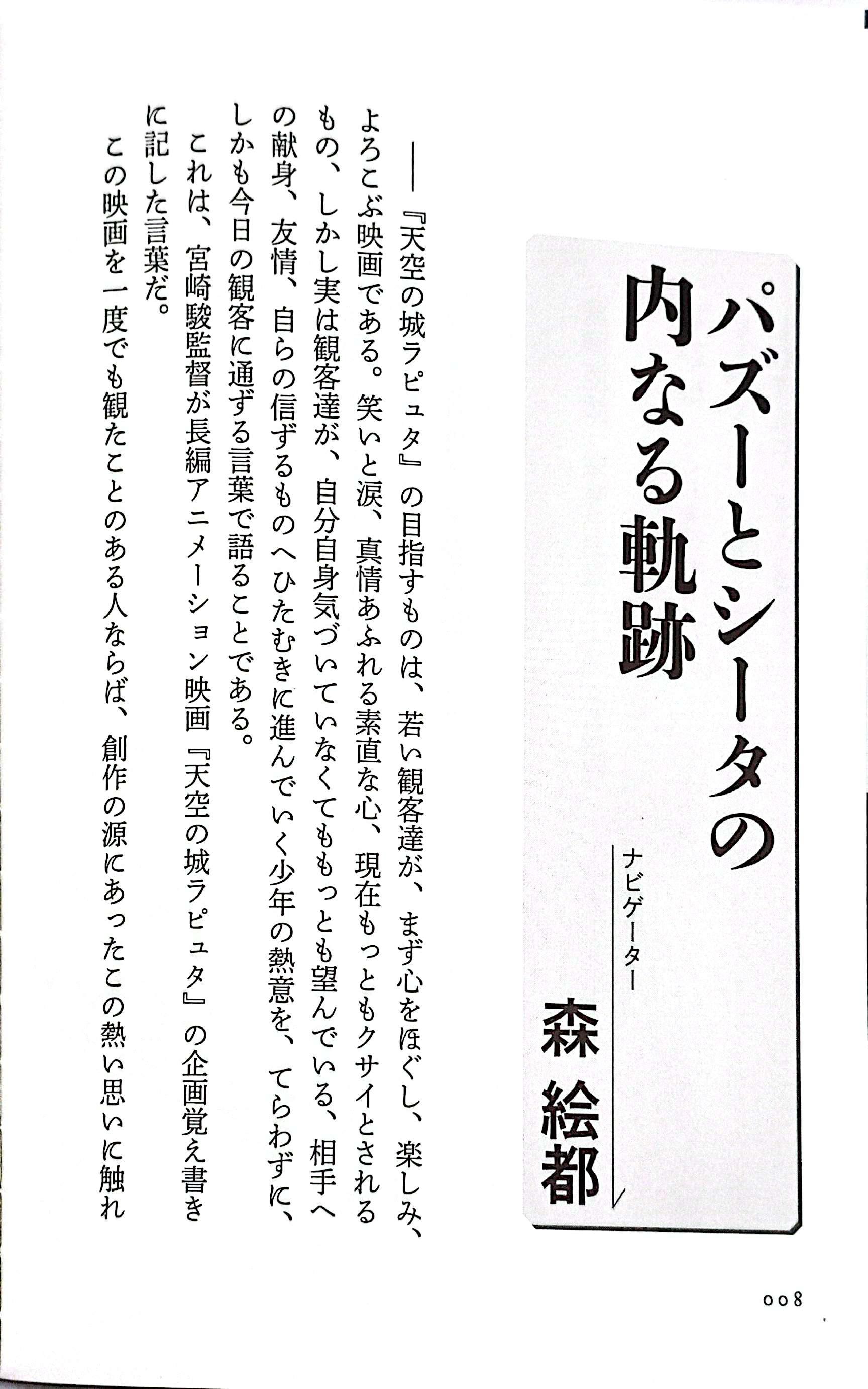 Sách ngoại văn: ジブリの教科書 天空の城ラピュタ - Tenkuu No Shiro Rapyuta Ghibli No Kyoukasho - Laputa: Castle In The Sky 2