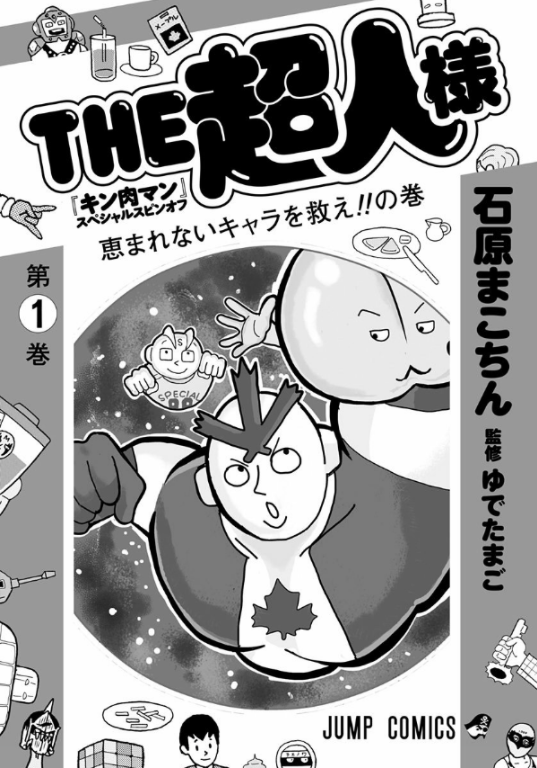 Kinnikuman 1