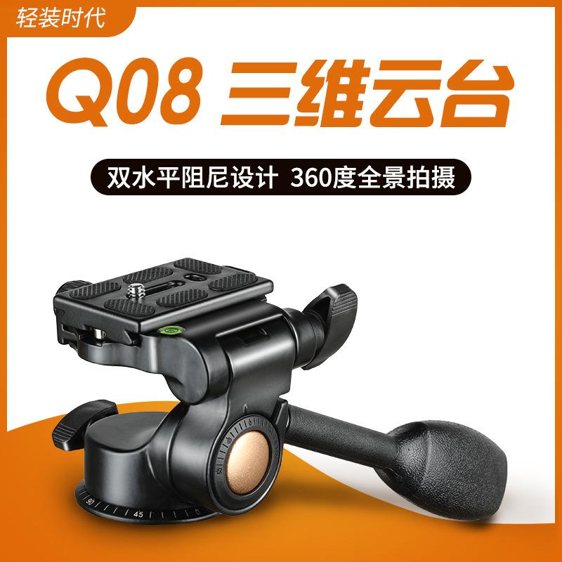 Đảm bảo chất lượng thời đại ánh sáng Q08 đầu ba chiều giảm chấn thủy lực theo dõi đường ray trượt đầu máy ảnh đầu chân máy SLR