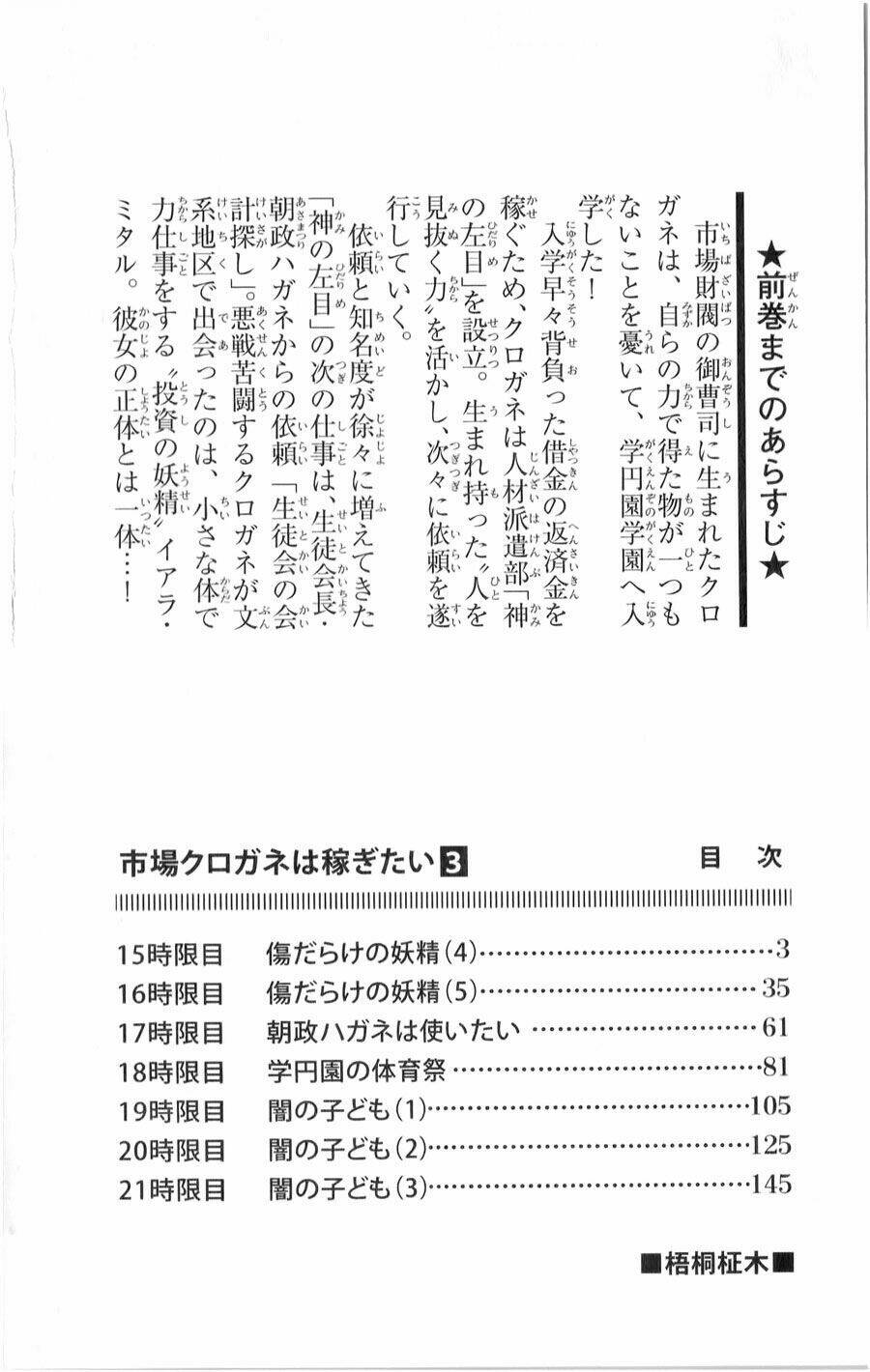 ichiba kurogane wa kasegitai chapter 15 4