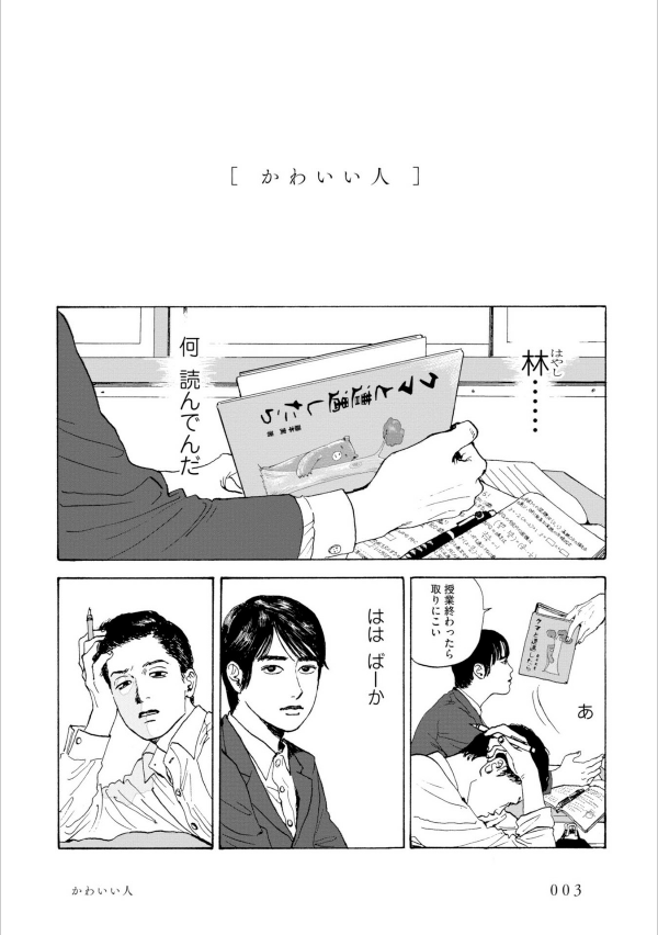 Muchu Sa, Kimi Ni. (Beam Comics) - Captivated, By You