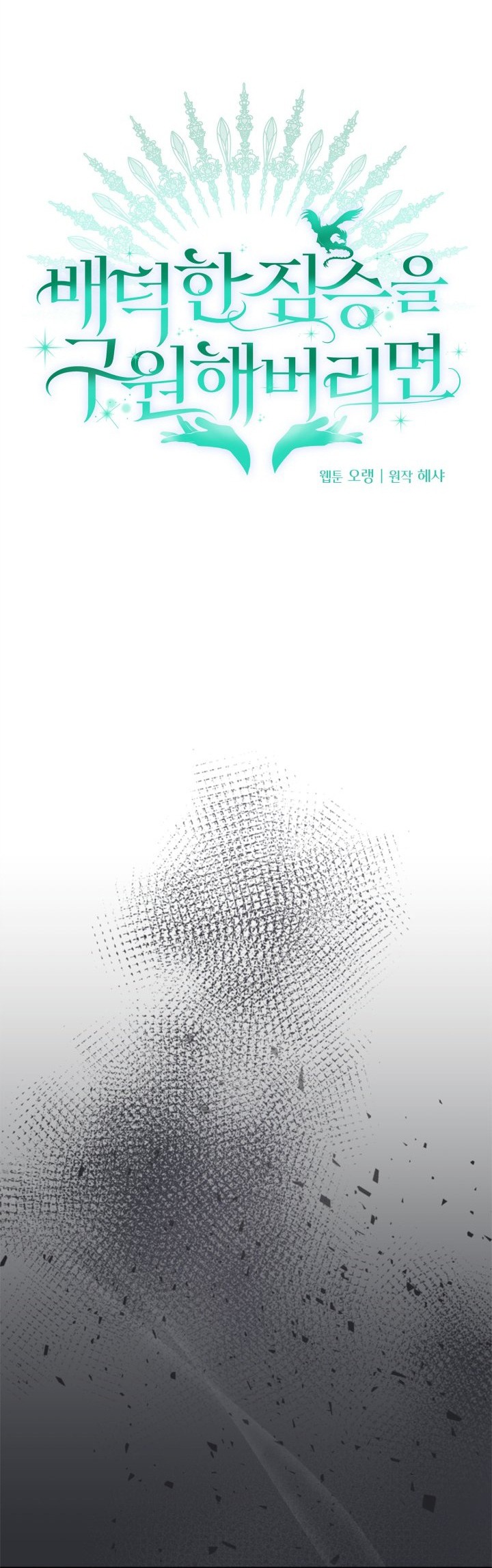 [18+] nếu cứu rỗi một cầm thú hư hỏng chapter 33.1 6