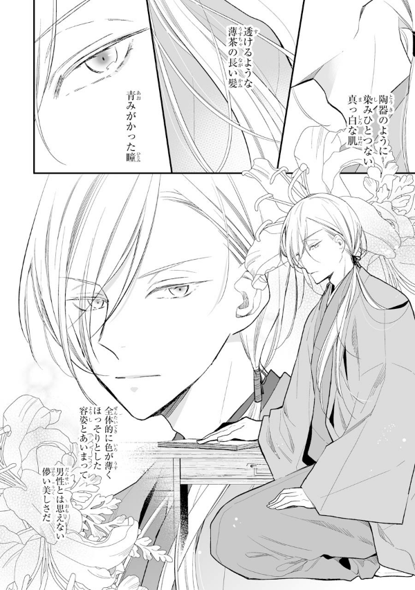 Watashi No Shiawase Na Kekkon 1 - My Happy Marriage 1 (Japanese Edition)