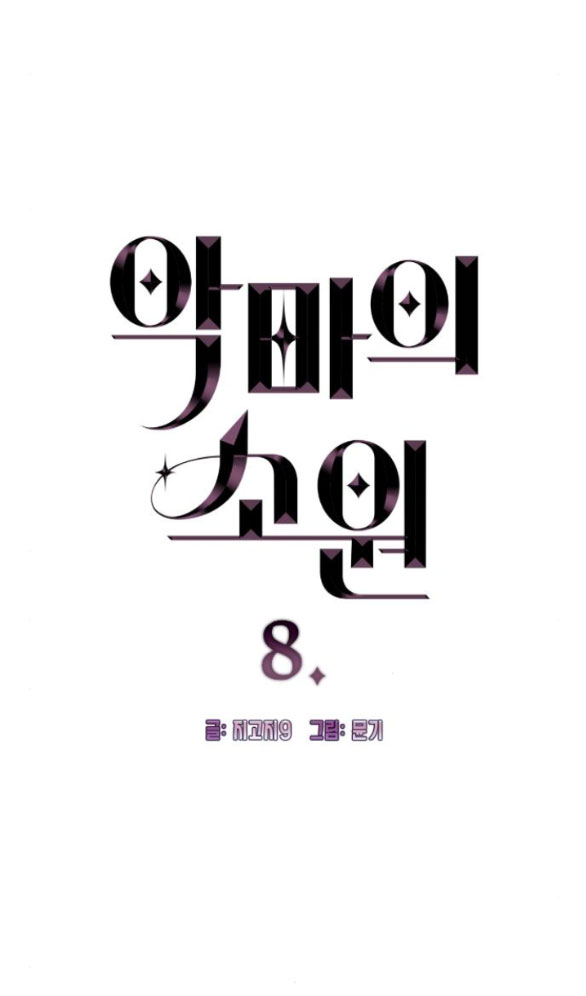 Mong Ước Của Ác Ma chapter 8.1 - Trang 3
