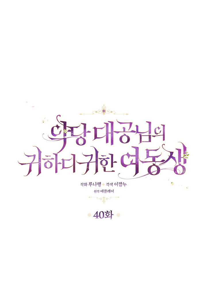 em gái cưng của đại công tước phản diện chapter 40 4