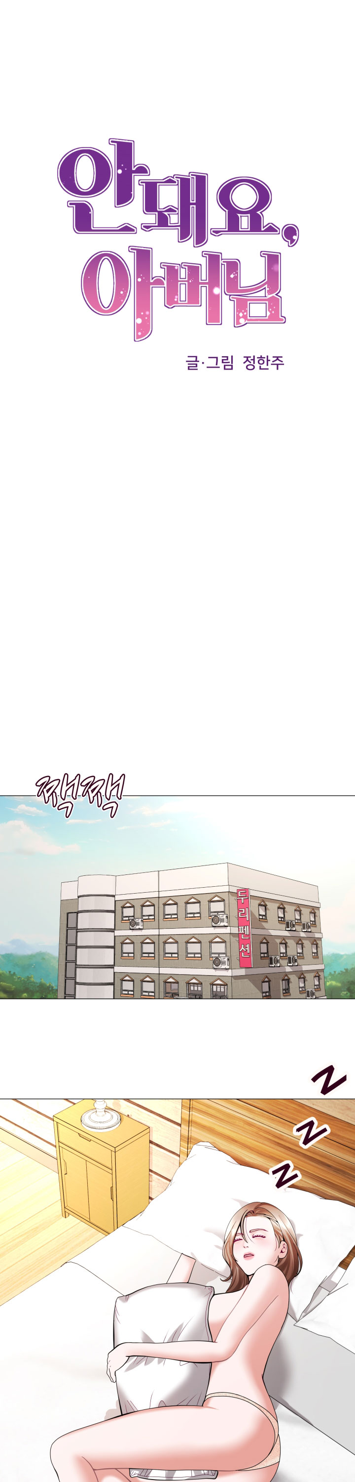 [18+] con không muốn đâu, cha à! chapter 11.1 2