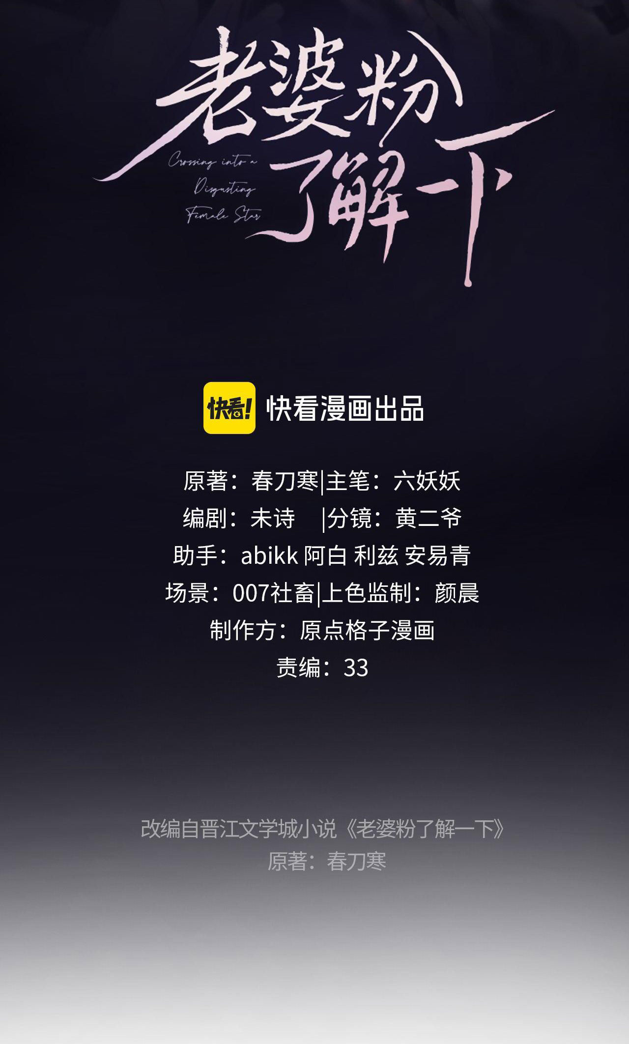 fan bạn gái muốn tìm hiểu một chút - fan vợ, bạn đã biết? chapter 8.1 2