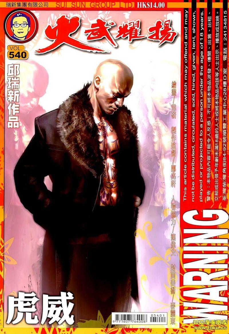 hỏa vũ diệu dương chapter 540 1