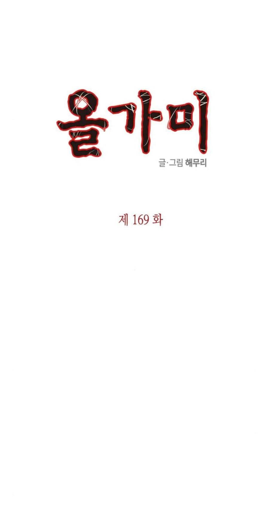 Cạm Bẫy chapter 169 2