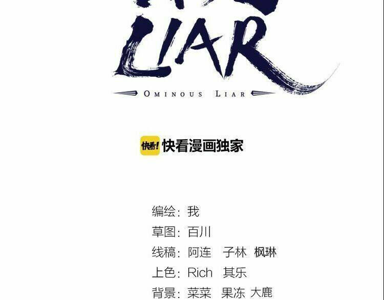 ominous liar chapter 21 3