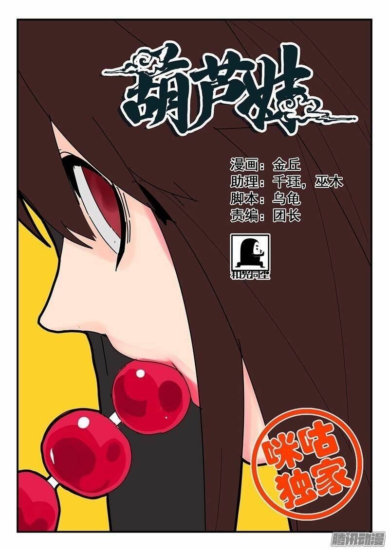 em gái hồ lô chapter 6 2