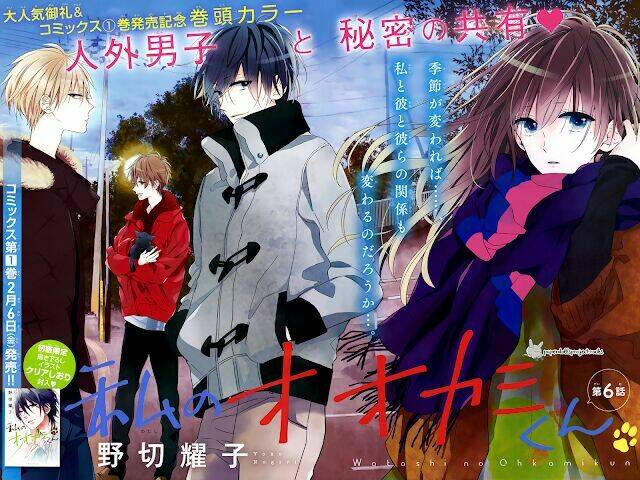 watashi no ookami-kun chapter 6 1