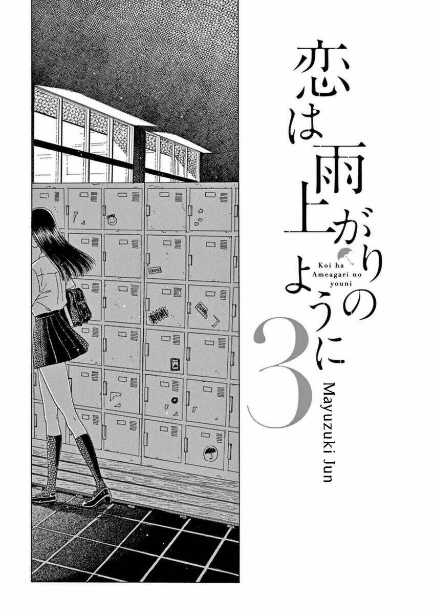 koi wa ameagari no you ni chapter 17 5