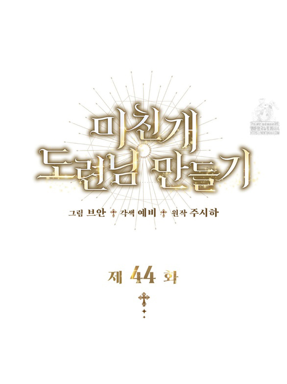 Tôi Sẽ Biến Anh Ta Từ Một Con Chó Điên Thành Một Chàng Quý Tộc chapter 44.1 47