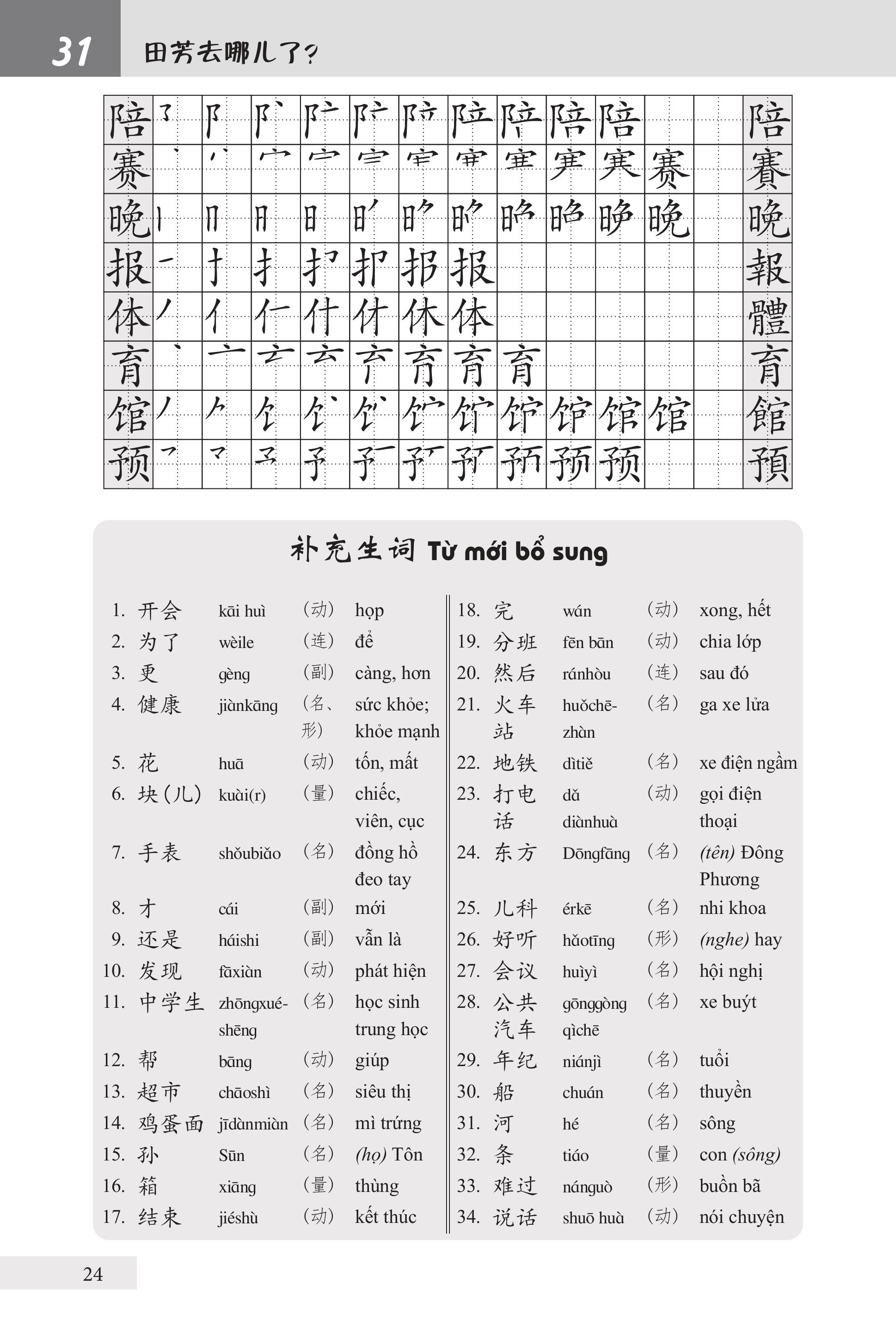 Bài Tập Giáo Trình Hán Ngữ Tập 2 – Quyển 1&amp;2 – Luyện Thi HSK Cấp 3-4 (Tặng Kèm Khoá Học Trực Tuyến)