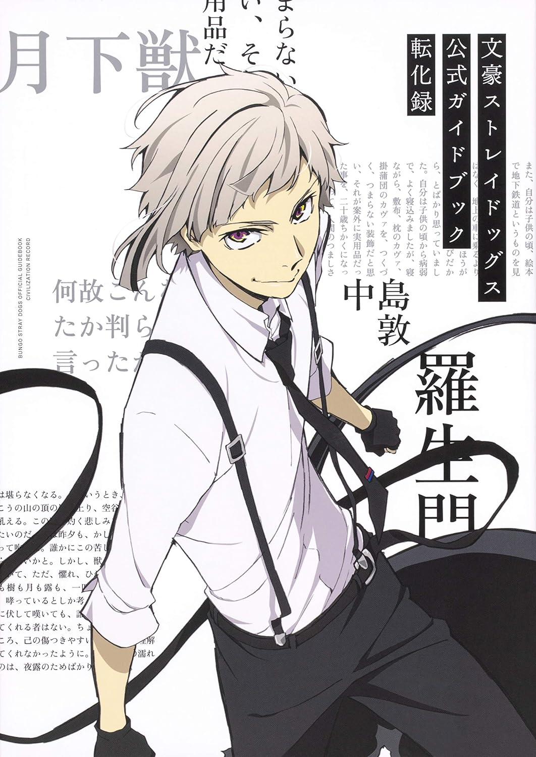 Bungo Stray Dogs Official Guide Book: Tenka Roku (Japanese Edition)