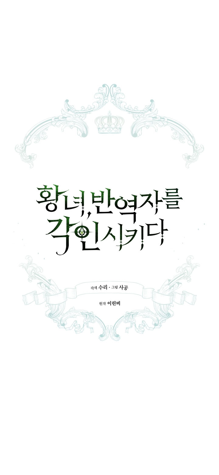 công chúa khắc dấu lên kẻ phản nghịch chapter 35 22