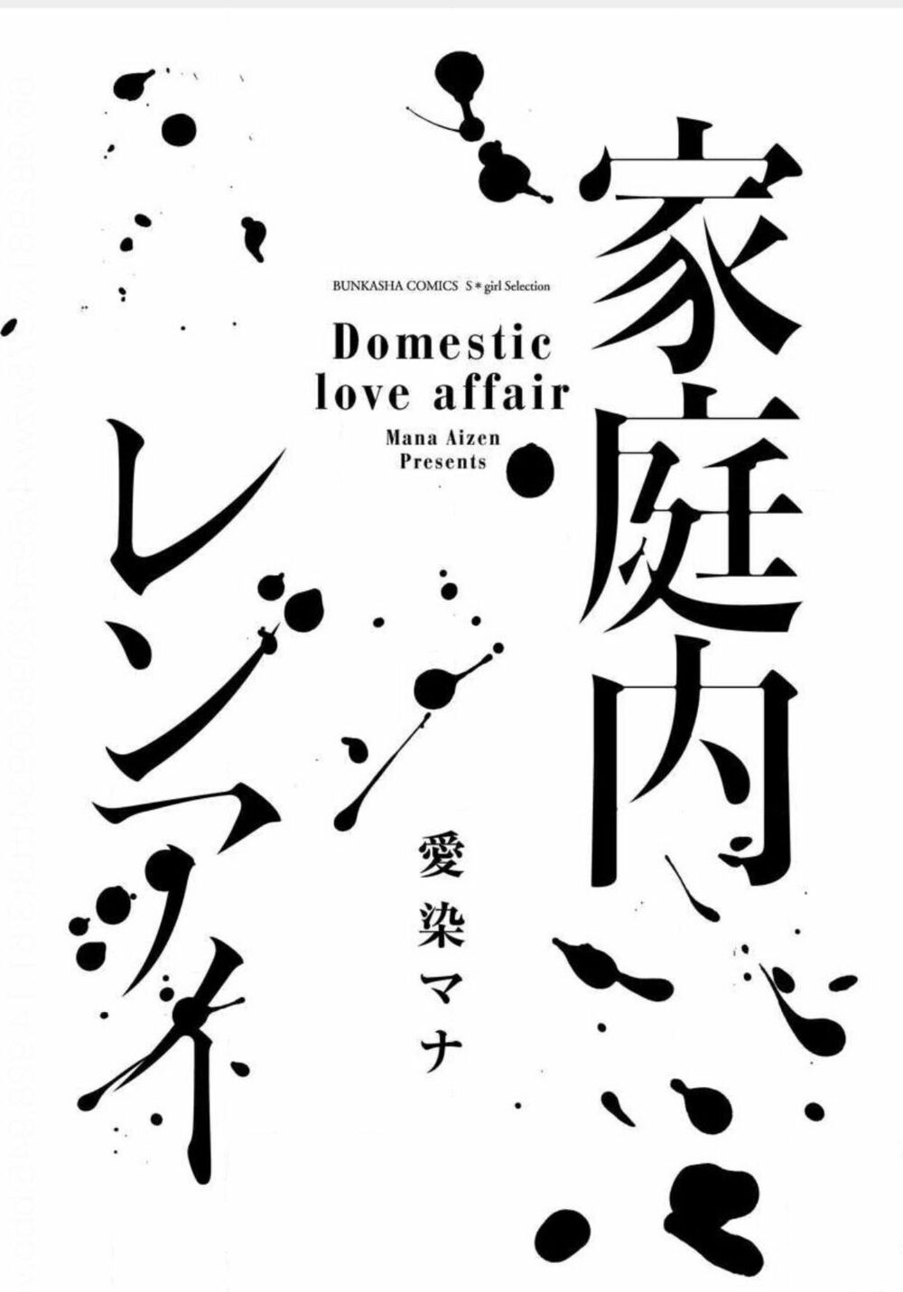 tình yêu trong gia đình - vượt qua ranh giới với con chồng chapter 1 2