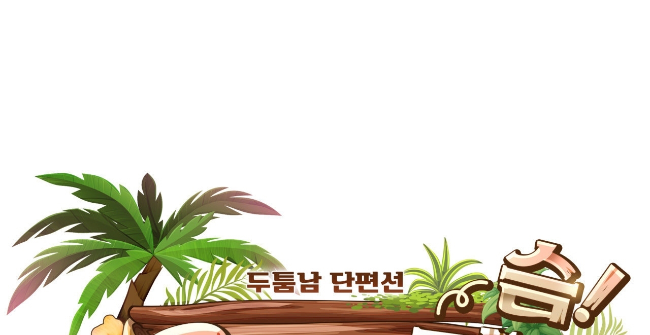 [18+ Truyện Ngắn Nam Cơ Bắp] Nếu Không Làm Thì Không Thể Ra Được Sao?! chapter 3.2 - Trang 81