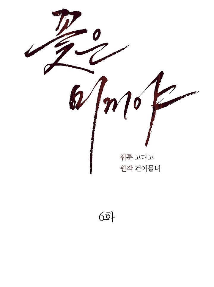 [18+] hoa là mồi nhử chapter 6 9